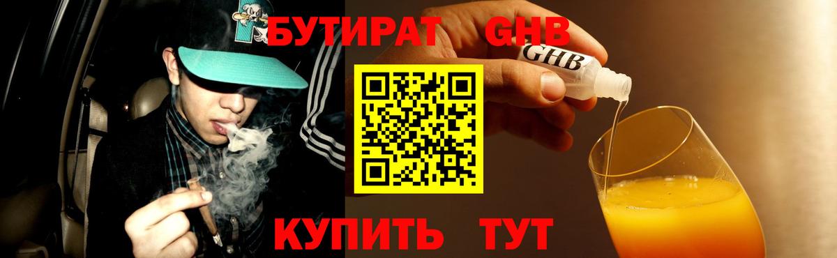БУТИРАТ  Вход с VPN  Химки  Бутират жидкий экстази 