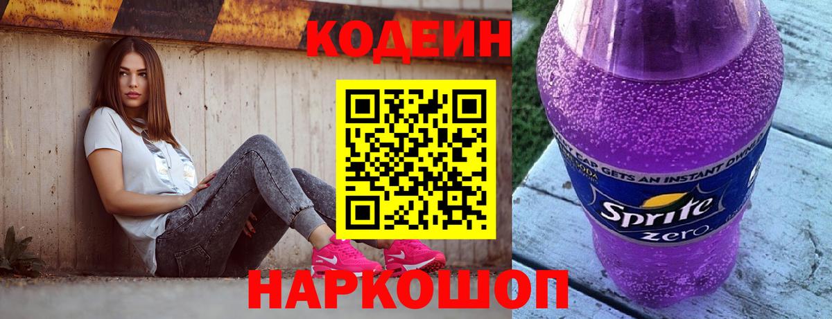 Кодеиновый сироп Lean напиток Lean (лин)  Кодеиновый сироп Lean напиток Lean (лин)  Химки  Вход с VPN 