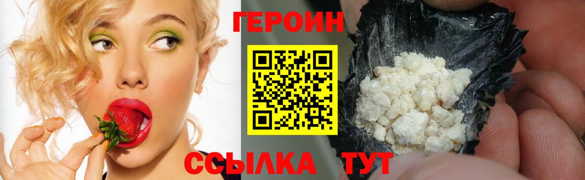 ГЕРОИН  ГЕРОИН VHQ  Вход с VPN  Химки 